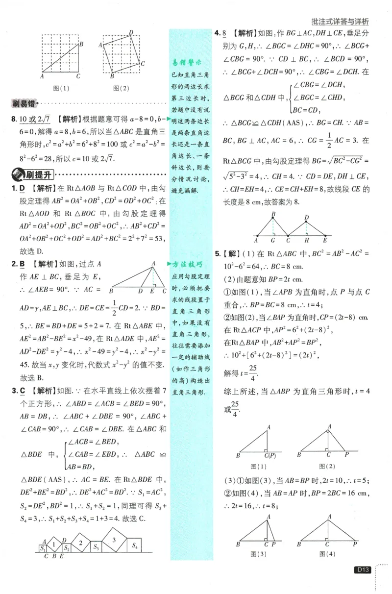 2026春《初中必刷题》数学RJ8下批注式详答与详析_2026春《初中必刷题》数学RJ8下