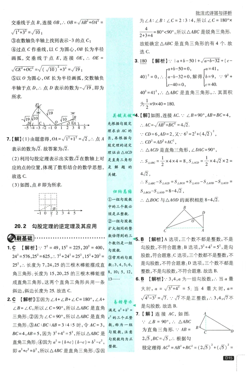 2026春《初中必刷题》数学RJ8下批注式详答与详析_2026春《初中必刷题》数学RJ8下