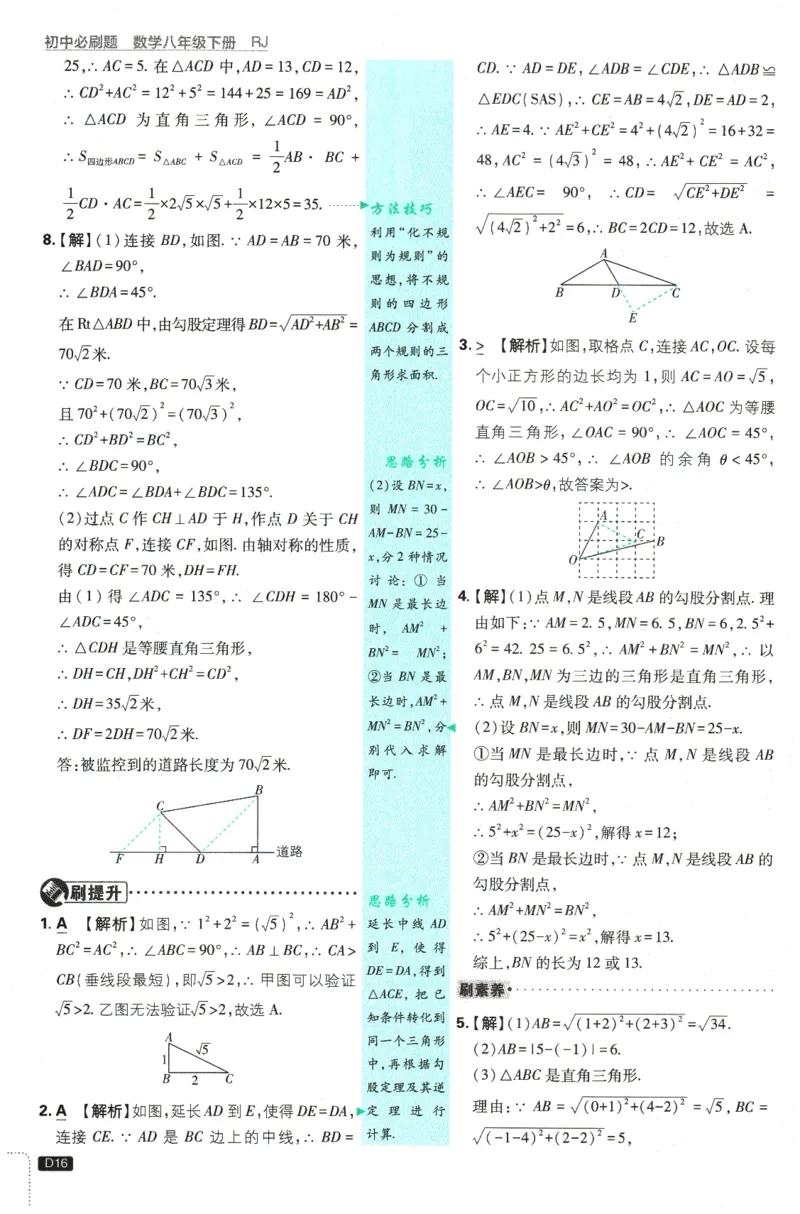 2026春《初中必刷题》数学RJ8下批注式详答与详析_2026春《初中必刷题》数学RJ8下