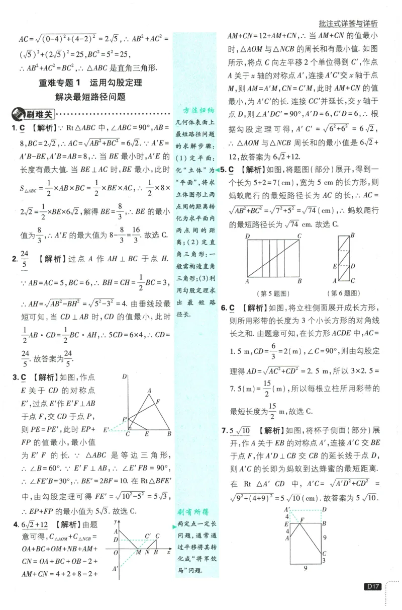 2026春《初中必刷题》数学RJ8下批注式详答与详析_2026春《初中必刷题》数学RJ8下