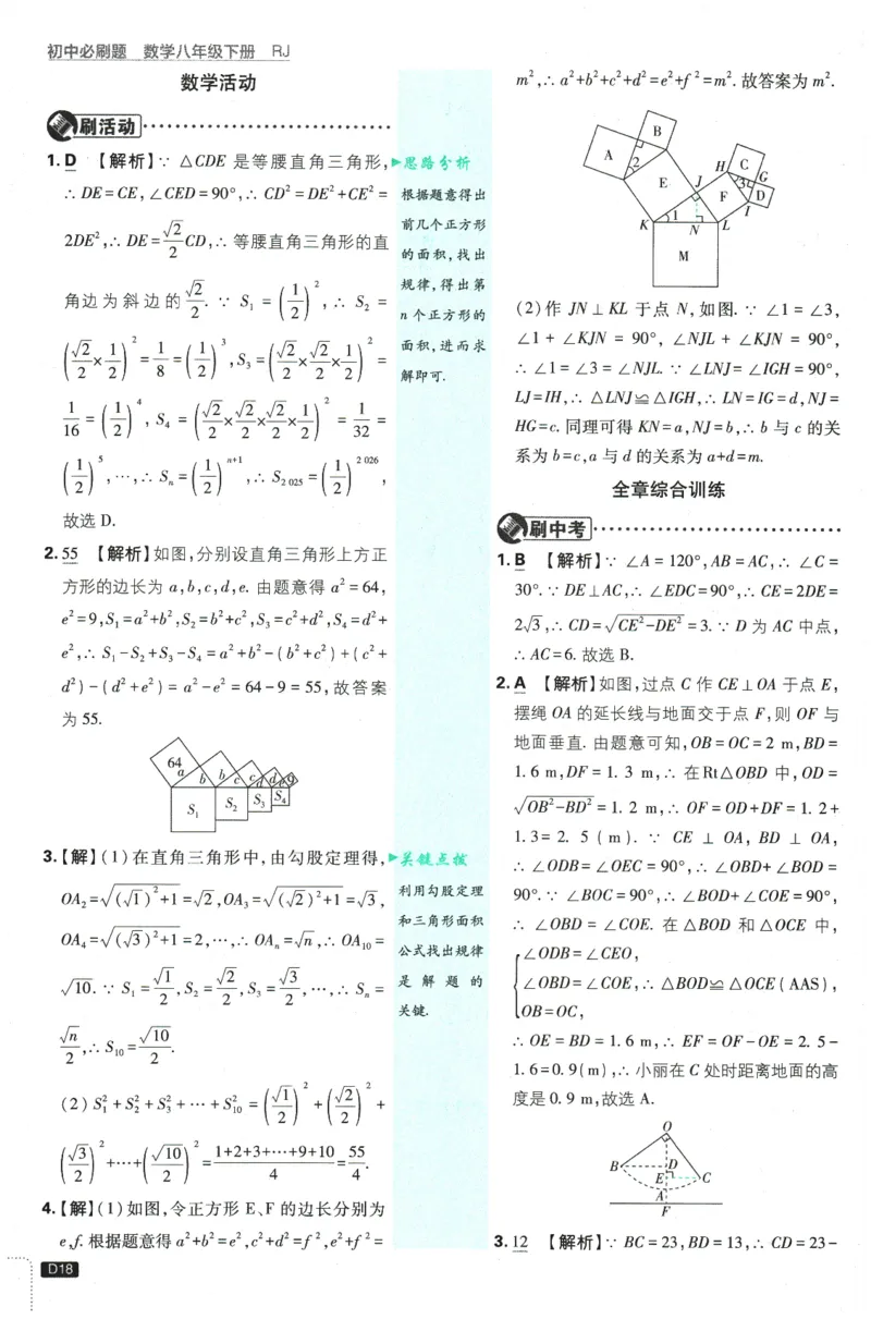 2026春《初中必刷题》数学RJ8下批注式详答与详析_2026春《初中必刷题》数学RJ8下