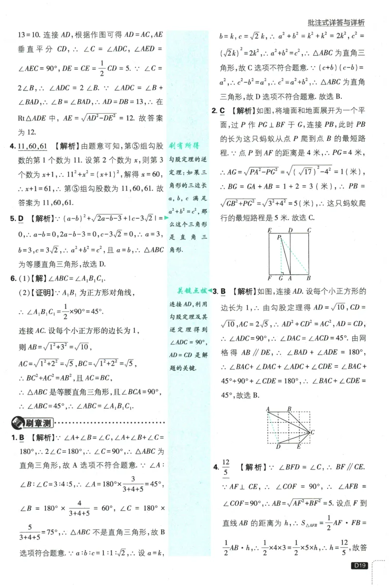 2026春《初中必刷题》数学RJ8下批注式详答与详析_2026春《初中必刷题》数学RJ8下
