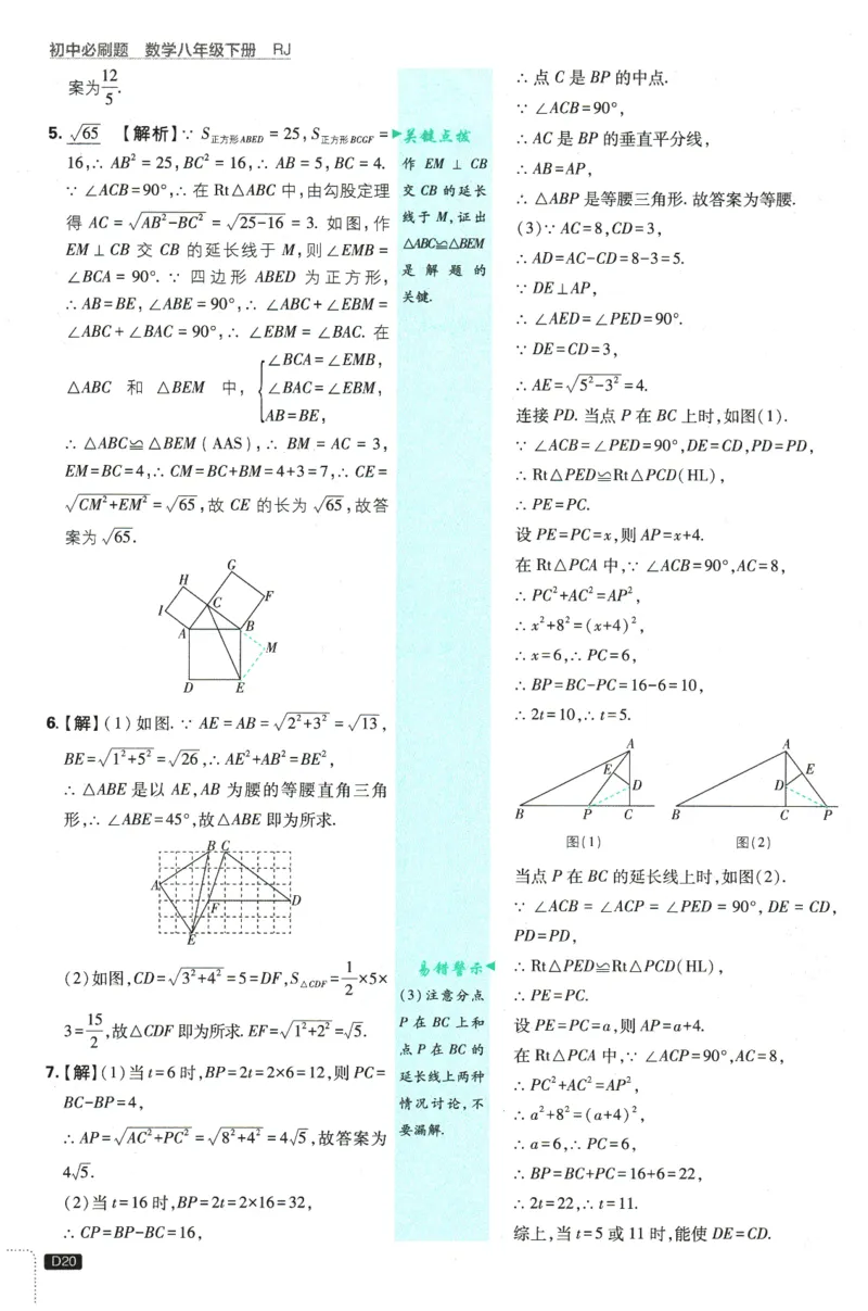 2026春《初中必刷题》数学RJ8下批注式详答与详析_2026春《初中必刷题》数学RJ8下