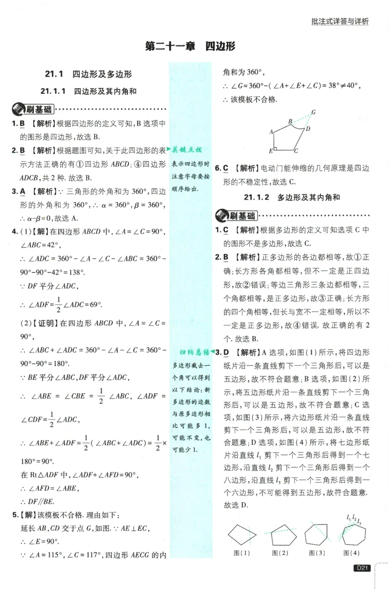 2026春《初中必刷题》数学RJ8下批注式详答与详析_2026春《初中必刷题》数学RJ8下