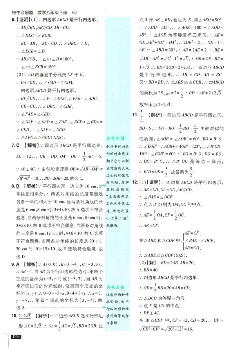 2026春《初中必刷题》数学RJ8下批注式详答与详析_2026春《初中必刷题》数学RJ8下