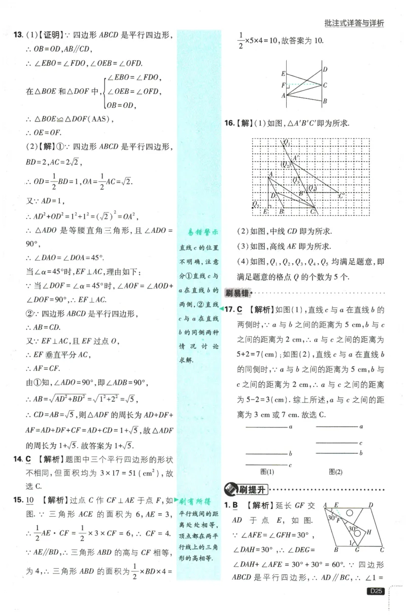 2026春《初中必刷题》数学RJ8下批注式详答与详析_2026春《初中必刷题》数学RJ8下