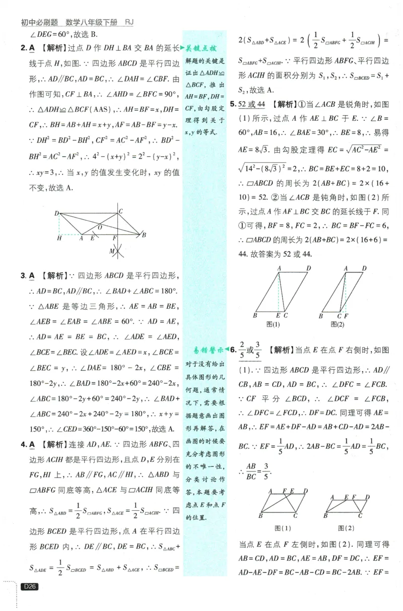2026春《初中必刷题》数学RJ8下批注式详答与详析_2026春《初中必刷题》数学RJ8下