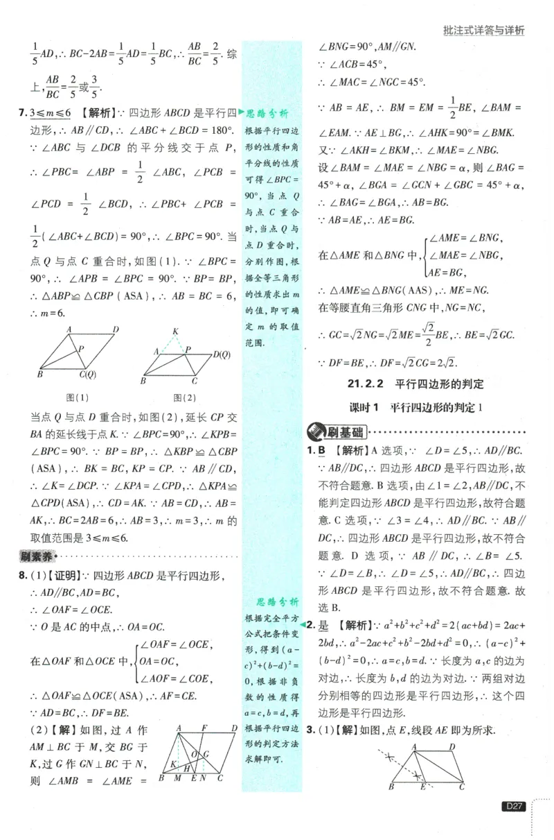 2026春《初中必刷题》数学RJ8下批注式详答与详析_2026春《初中必刷题》数学RJ8下