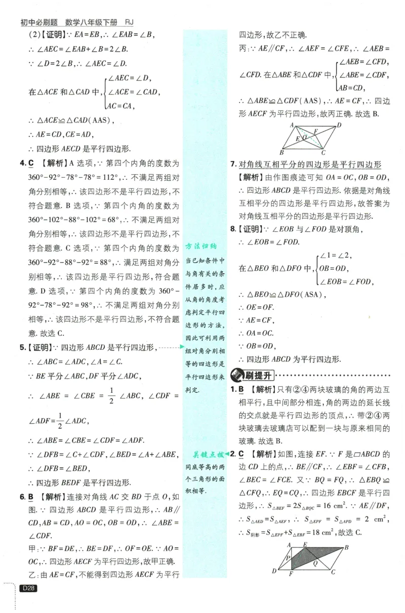 2026春《初中必刷题》数学RJ8下批注式详答与详析_2026春《初中必刷题》数学RJ8下