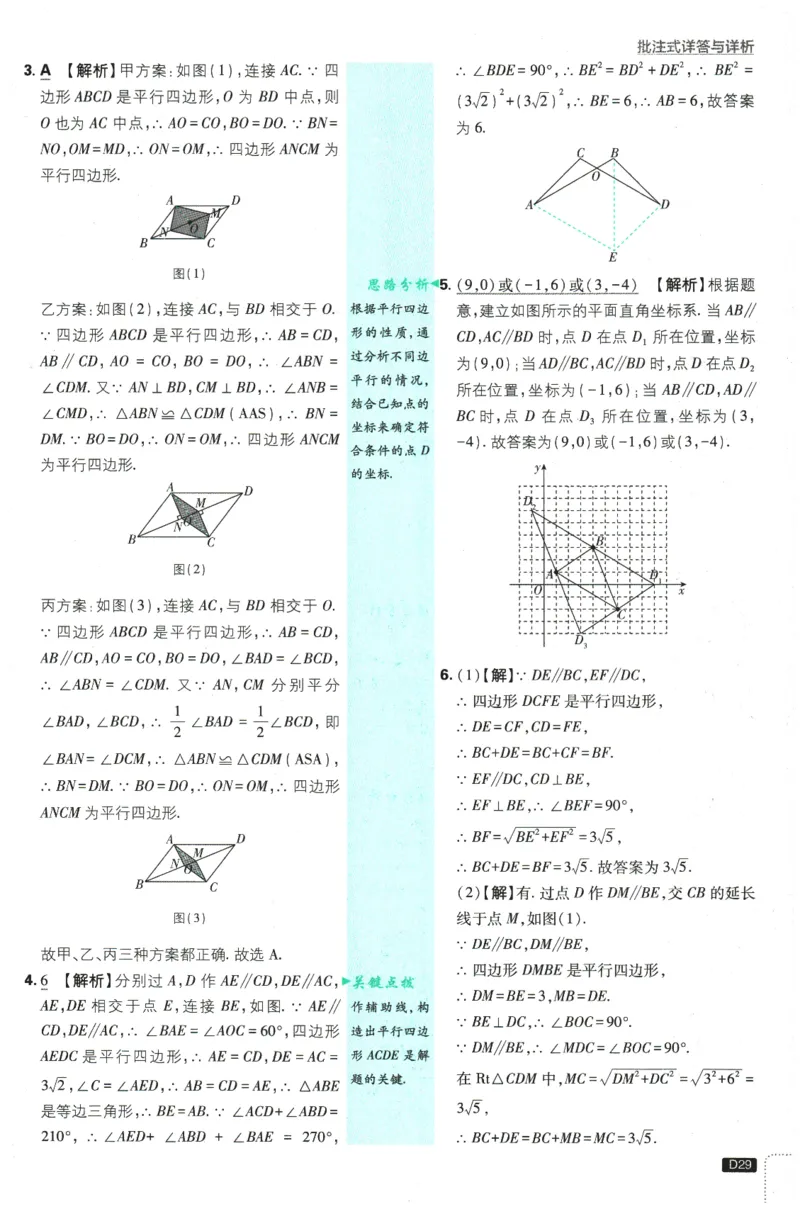 2026春《初中必刷题》数学RJ8下批注式详答与详析_2026春《初中必刷题》数学RJ8下