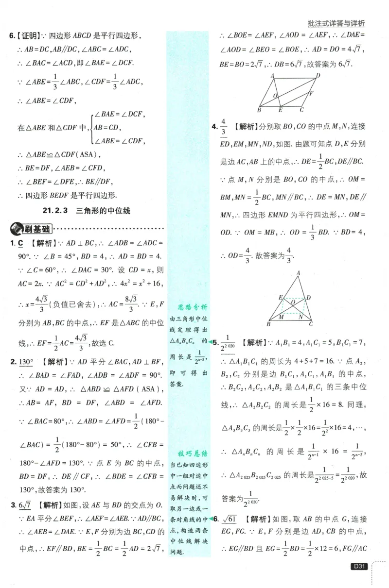 2026春《初中必刷题》数学RJ8下批注式详答与详析_2026春《初中必刷题》数学RJ8下
