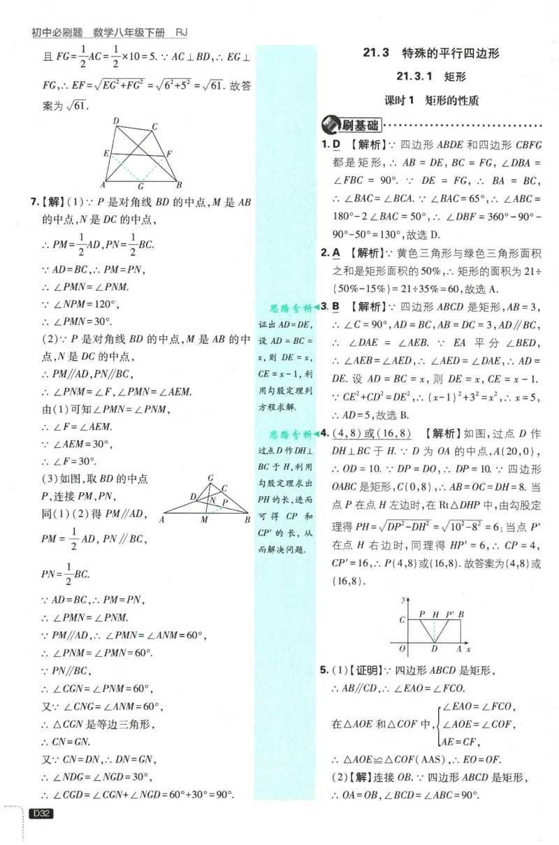 2026春《初中必刷题》数学RJ8下批注式详答与详析_2026春《初中必刷题》数学RJ8下