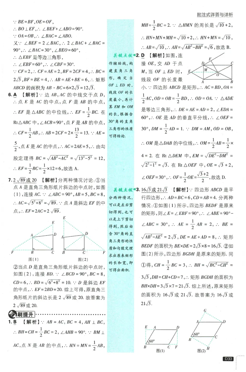 2026春《初中必刷题》数学RJ8下批注式详答与详析_2026春《初中必刷题》数学RJ8下