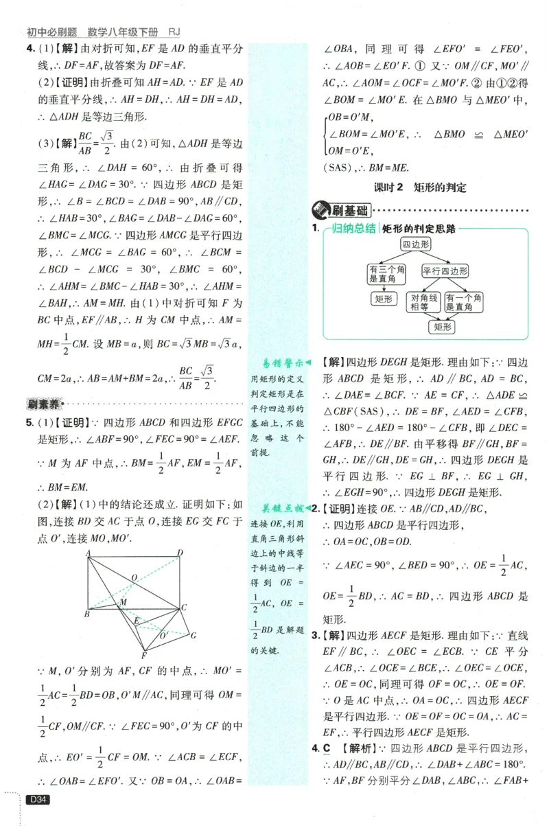 2026春《初中必刷题》数学RJ8下批注式详答与详析_2026春《初中必刷题》数学RJ8下