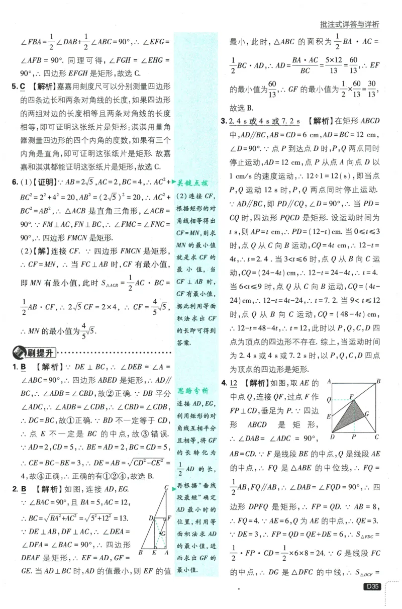 2026春《初中必刷题》数学RJ8下批注式详答与详析_2026春《初中必刷题》数学RJ8下