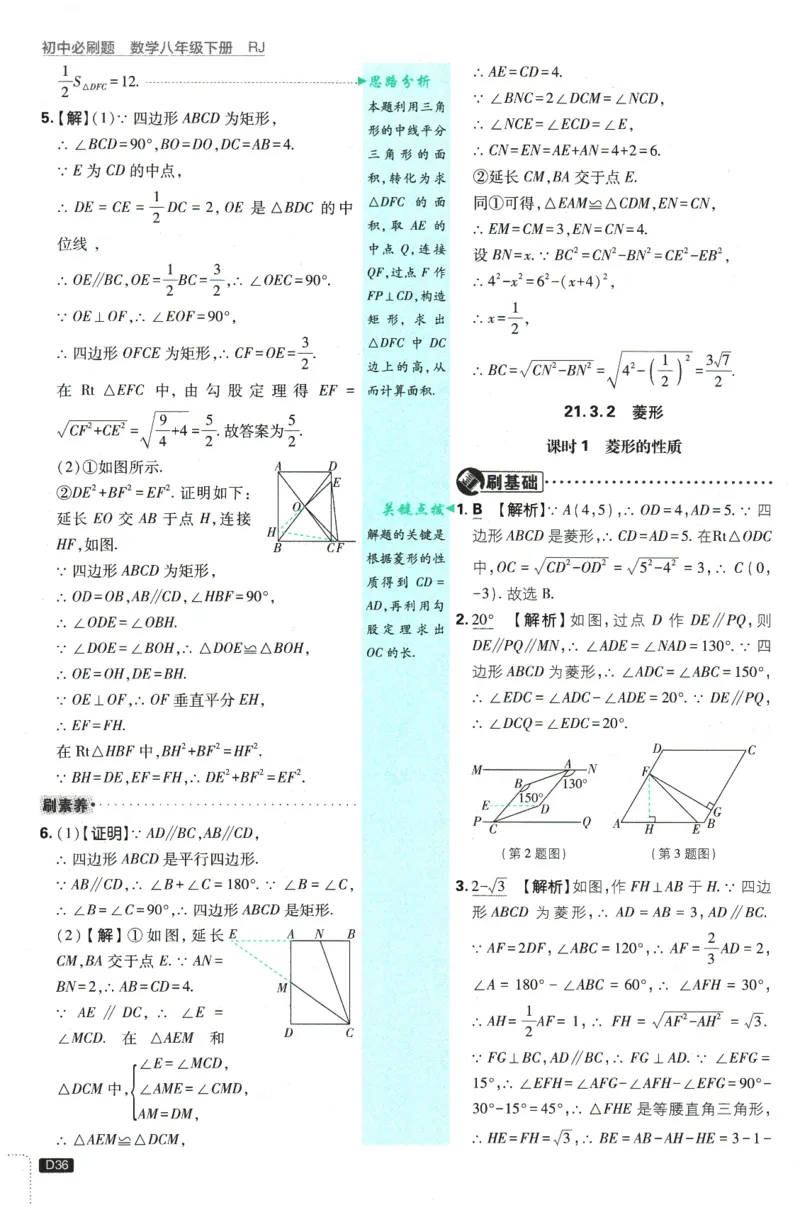 2026春《初中必刷题》数学RJ8下批注式详答与详析_2026春《初中必刷题》数学RJ8下