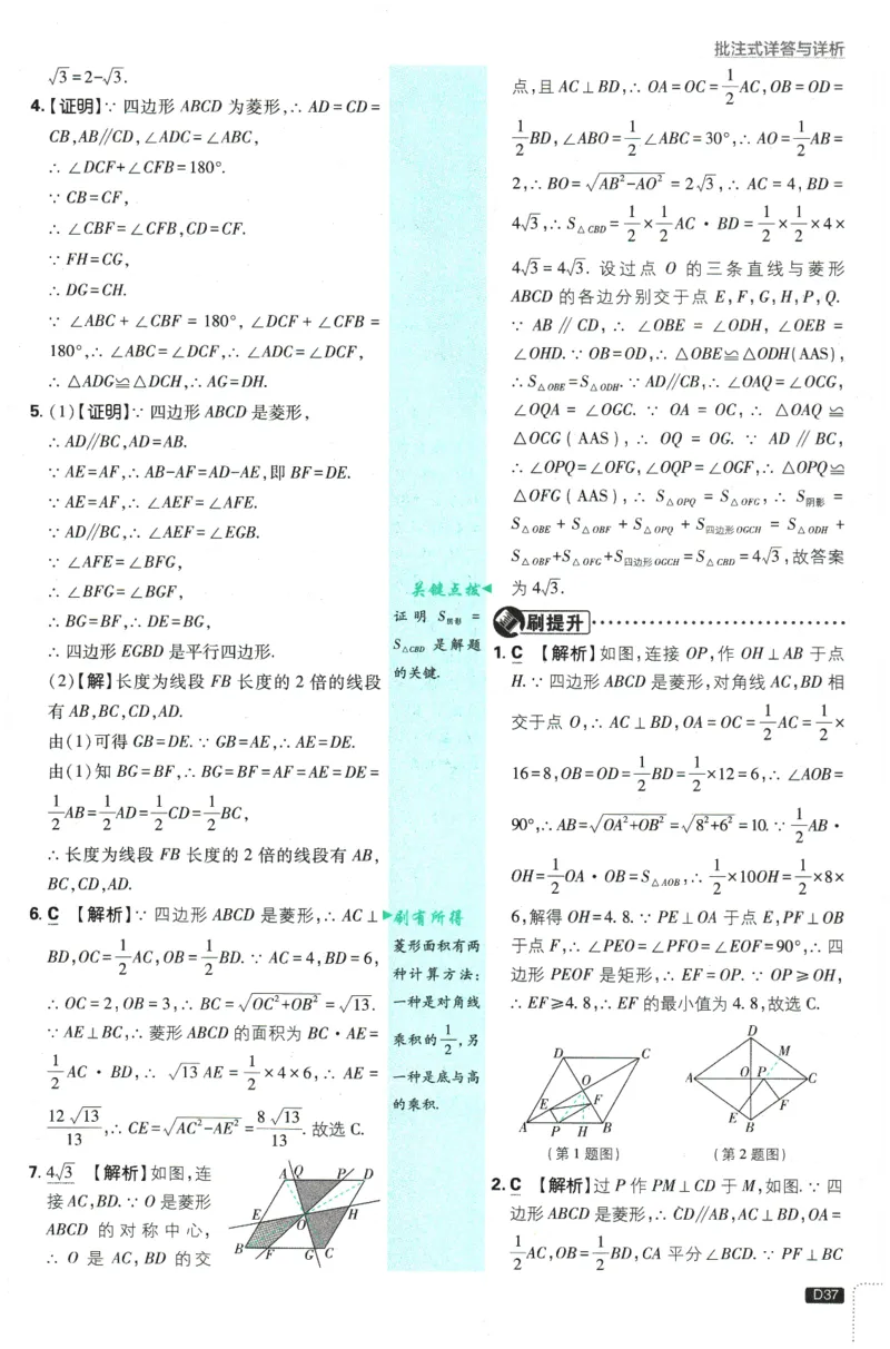 2026春《初中必刷题》数学RJ8下批注式详答与详析_2026春《初中必刷题》数学RJ8下
