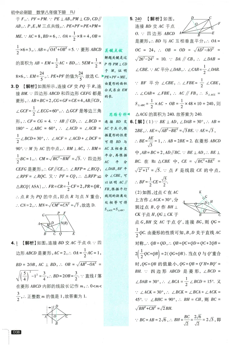 2026春《初中必刷题》数学RJ8下批注式详答与详析_2026春《初中必刷题》数学RJ8下