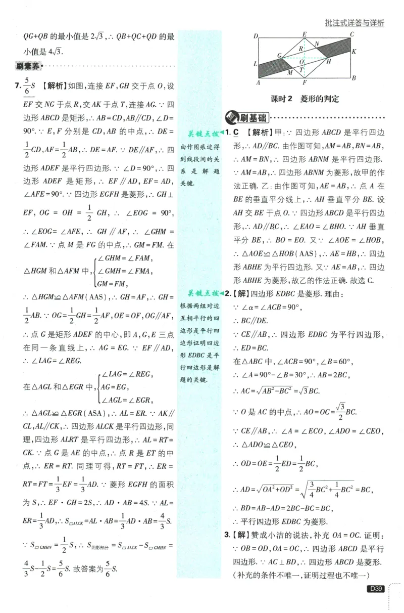 2026春《初中必刷题》数学RJ8下批注式详答与详析_2026春《初中必刷题》数学RJ8下