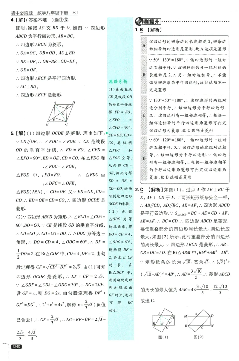 2026春《初中必刷题》数学RJ8下批注式详答与详析_2026春《初中必刷题》数学RJ8下
