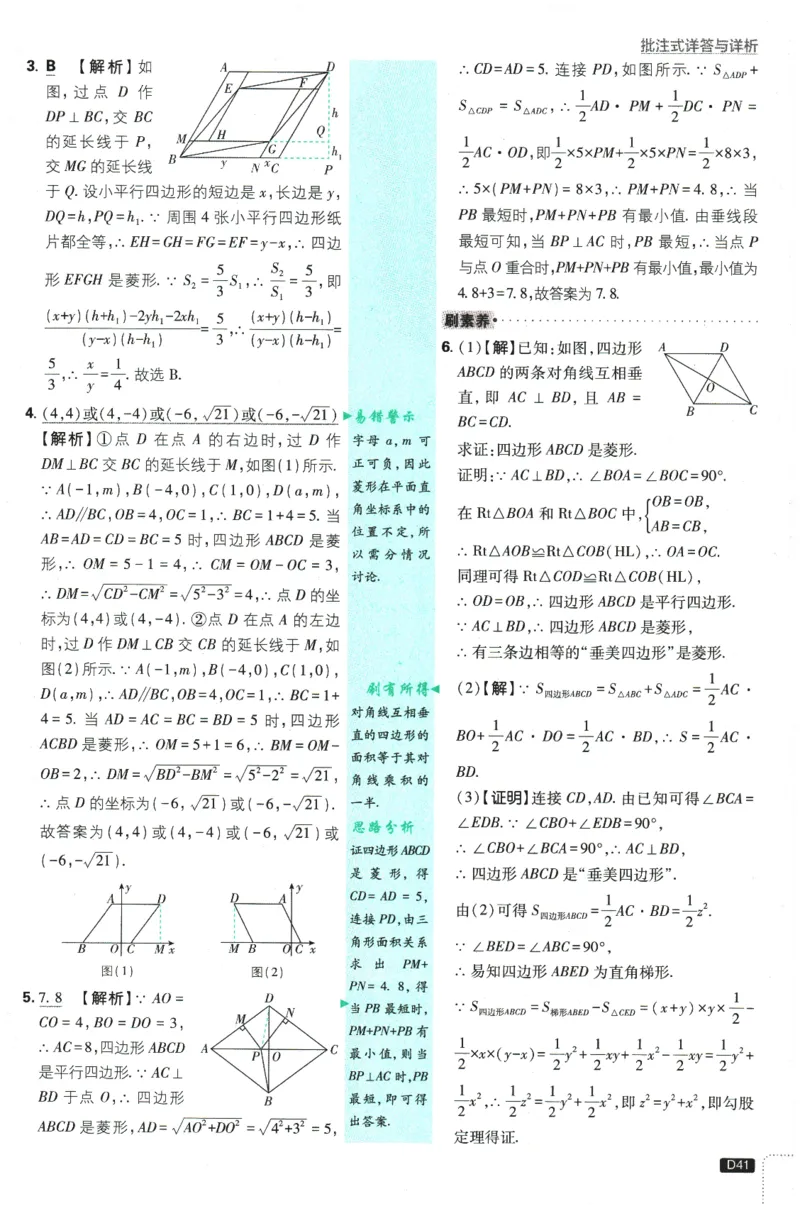 2026春《初中必刷题》数学RJ8下批注式详答与详析_2026春《初中必刷题》数学RJ8下