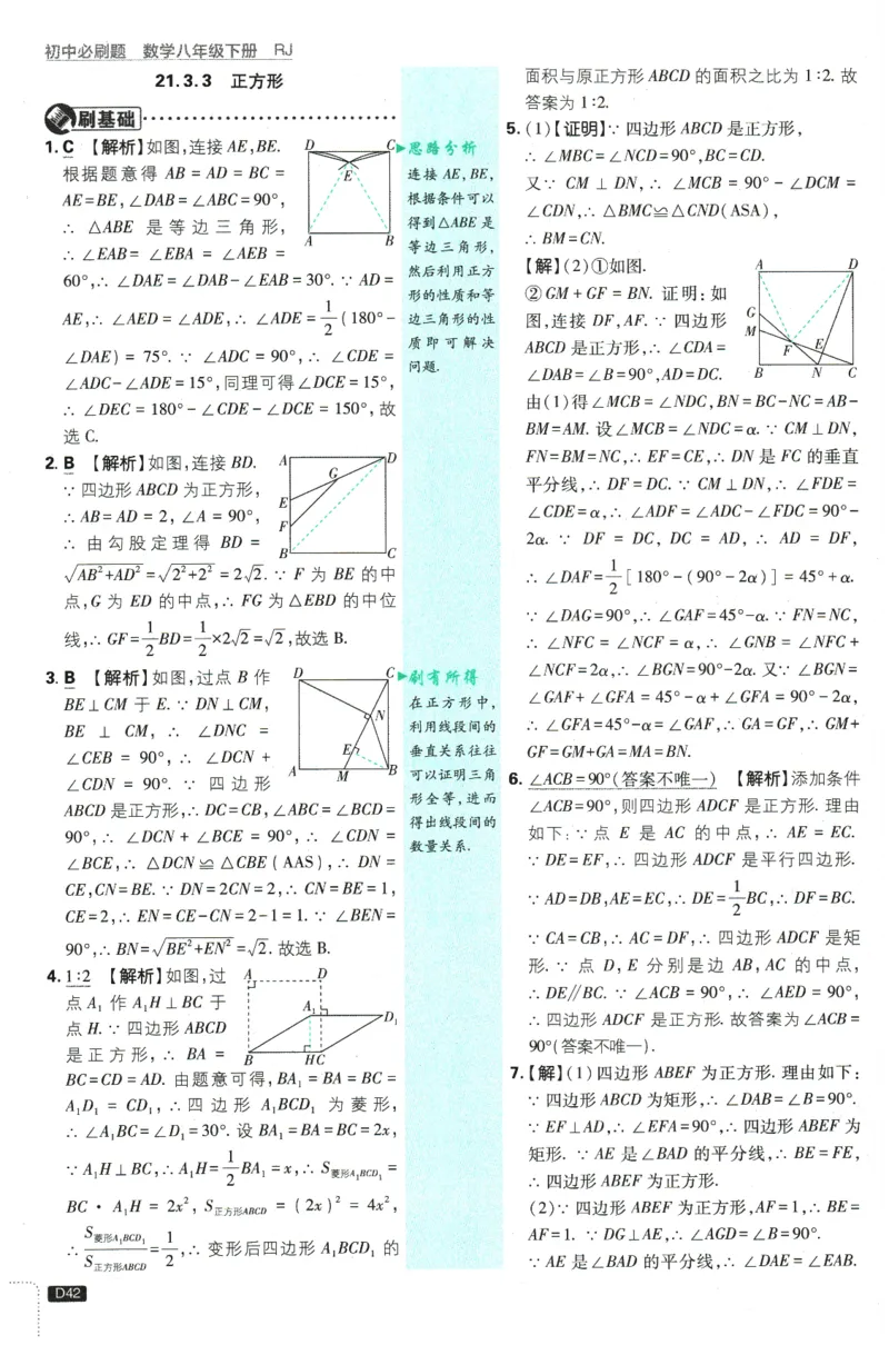 2026春《初中必刷题》数学RJ8下批注式详答与详析_2026春《初中必刷题》数学RJ8下