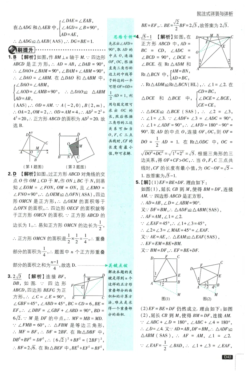 2026春《初中必刷题》数学RJ8下批注式详答与详析_2026春《初中必刷题》数学RJ8下