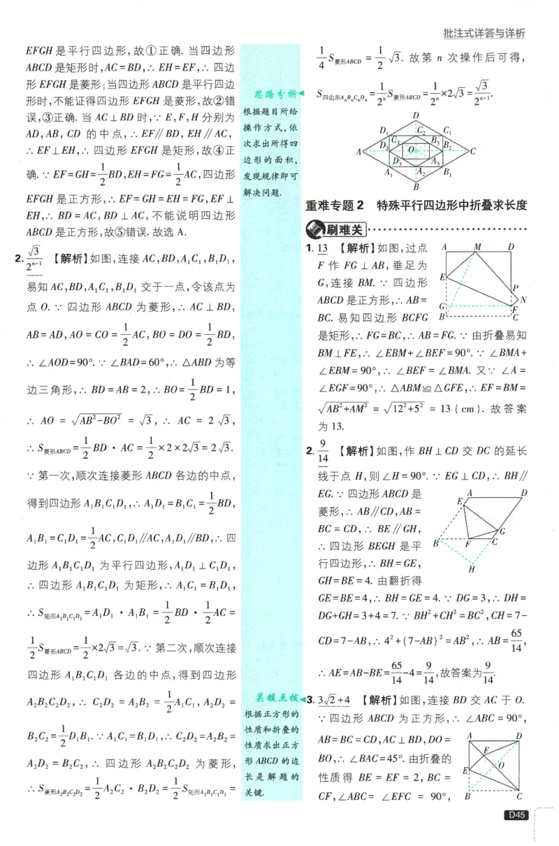2026春《初中必刷题》数学RJ8下批注式详答与详析_2026春《初中必刷题》数学RJ8下