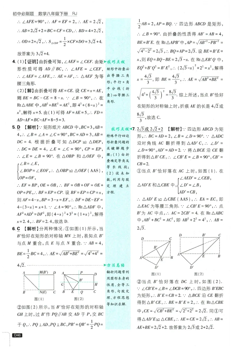 2026春《初中必刷题》数学RJ8下批注式详答与详析_2026春《初中必刷题》数学RJ8下
