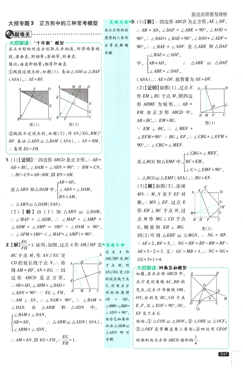 2026春《初中必刷题》数学RJ8下批注式详答与详析_2026春《初中必刷题》数学RJ8下