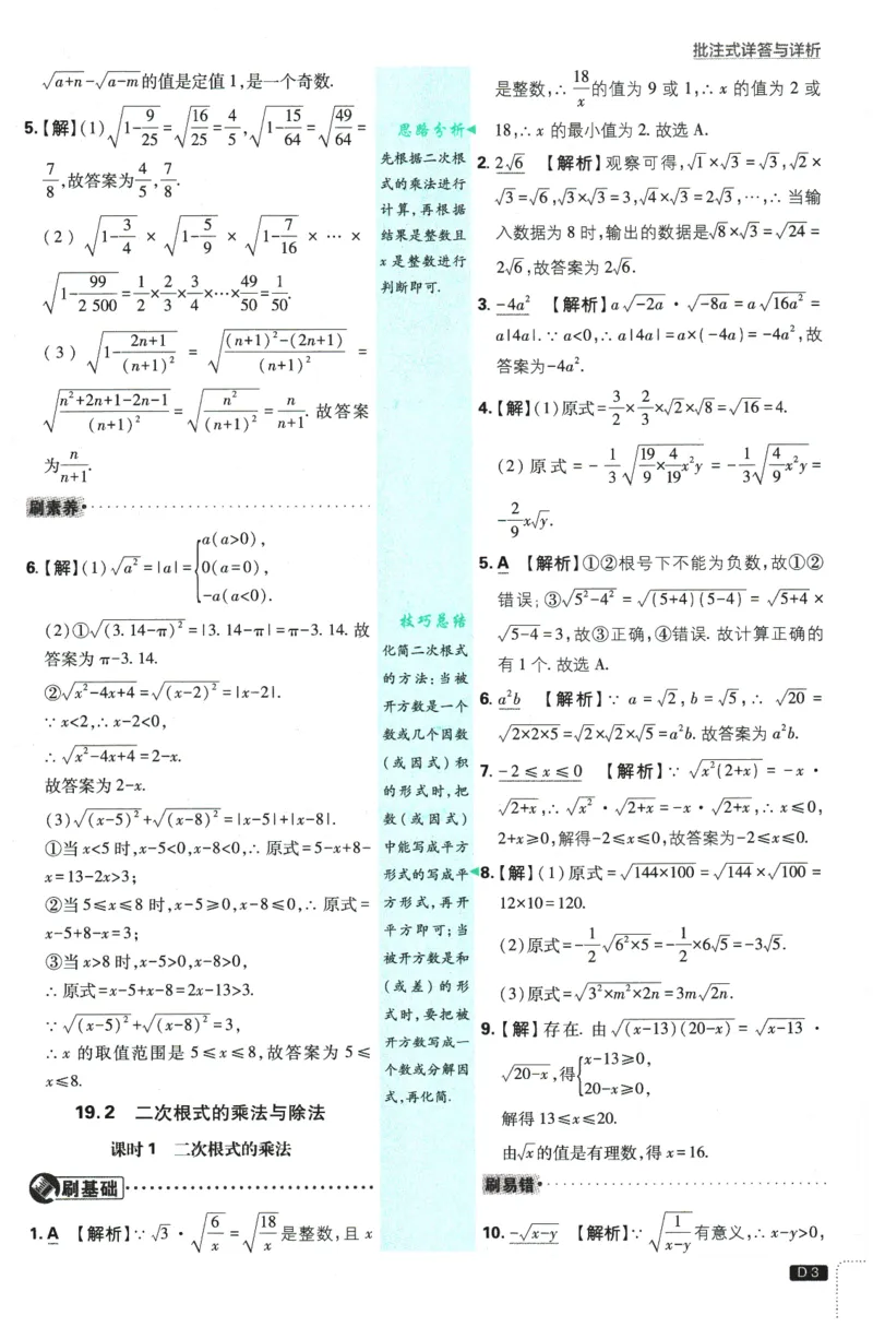 2026春《初中必刷题》数学RJ8下批注式详答与详析_2026春《初中必刷题》数学RJ8下