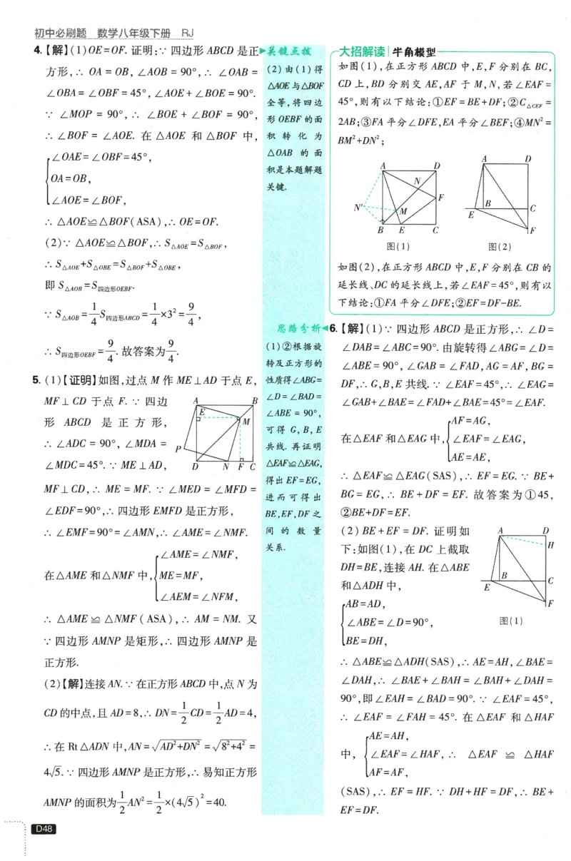 2026春《初中必刷题》数学RJ8下批注式详答与详析_2026春《初中必刷题》数学RJ8下