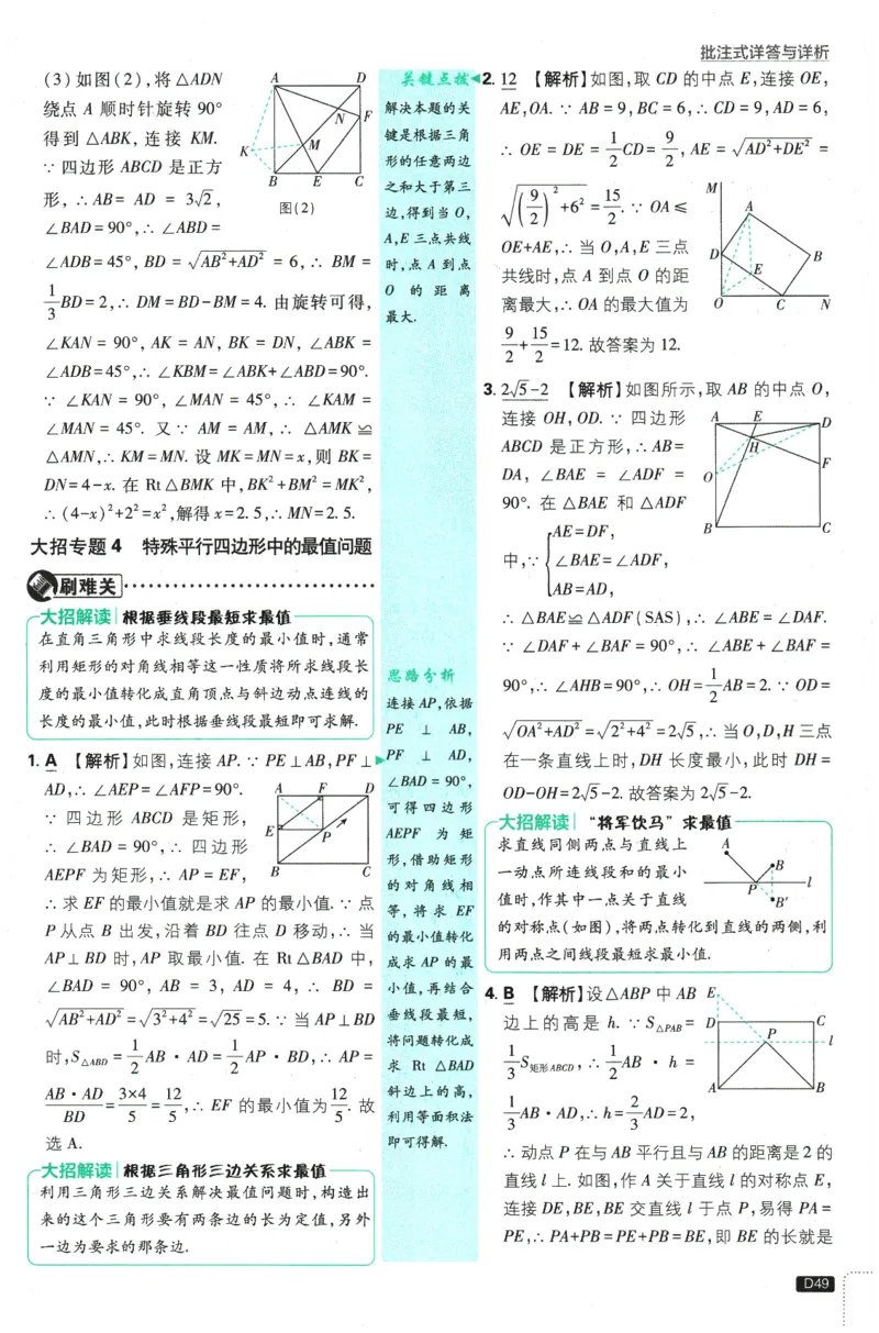 2026春《初中必刷题》数学RJ8下批注式详答与详析_2026春《初中必刷题》数学RJ8下