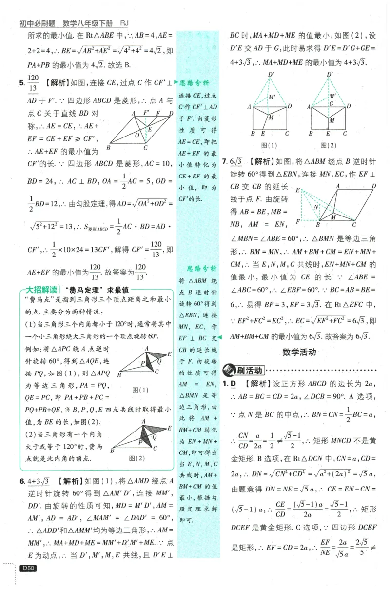 2026春《初中必刷题》数学RJ8下批注式详答与详析_2026春《初中必刷题》数学RJ8下
