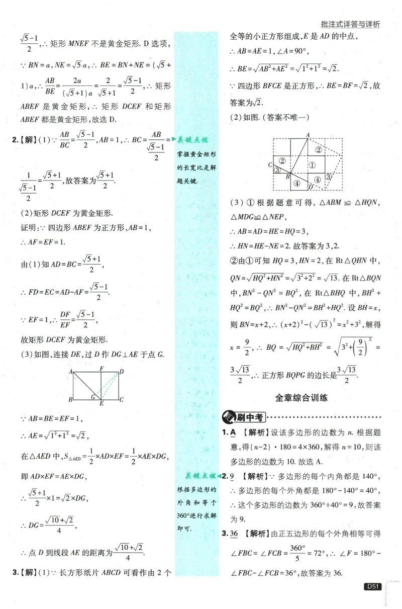 2026春《初中必刷题》数学RJ8下批注式详答与详析_2026春《初中必刷题》数学RJ8下
