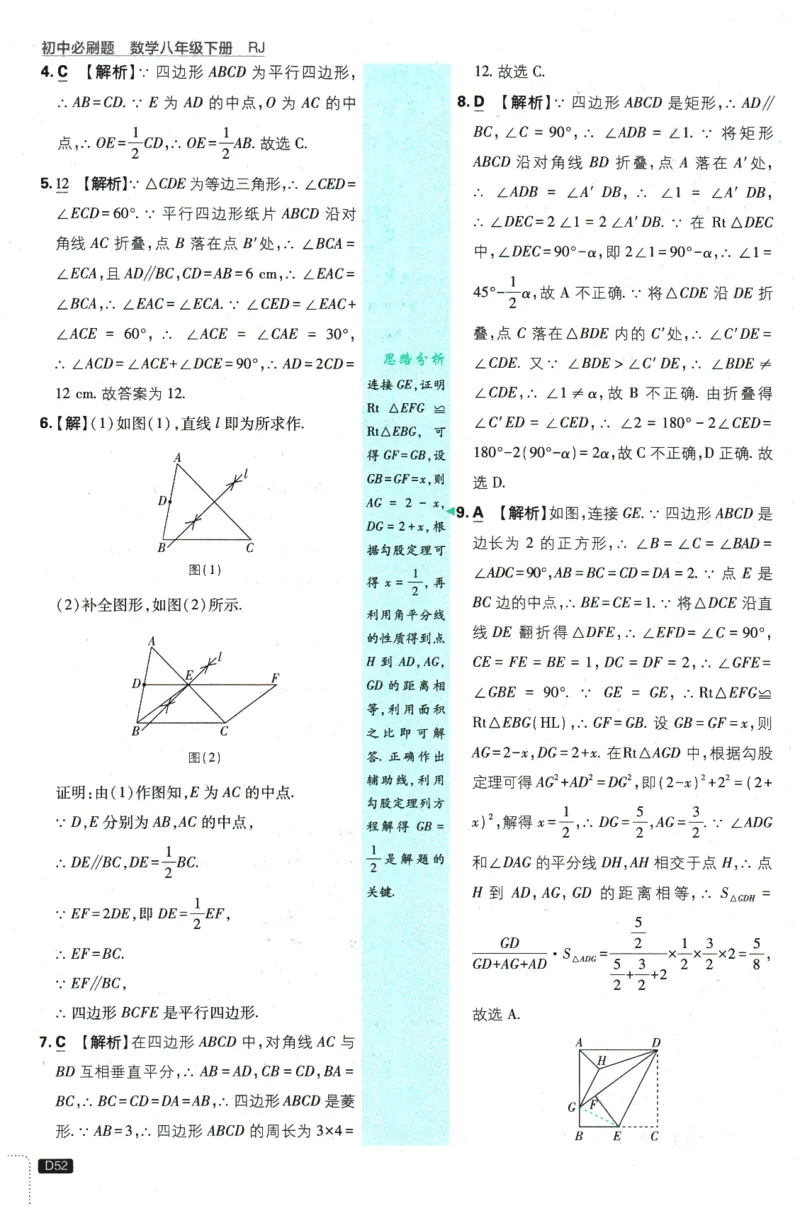 2026春《初中必刷题》数学RJ8下批注式详答与详析_2026春《初中必刷题》数学RJ8下