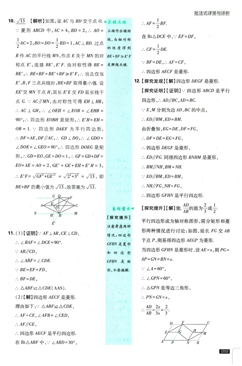 2026春《初中必刷题》数学RJ8下批注式详答与详析_2026春《初中必刷题》数学RJ8下