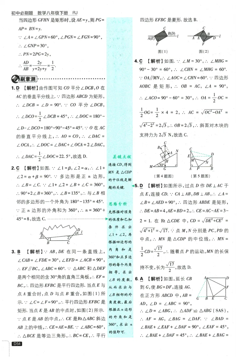 2026春《初中必刷题》数学RJ8下批注式详答与详析_2026春《初中必刷题》数学RJ8下