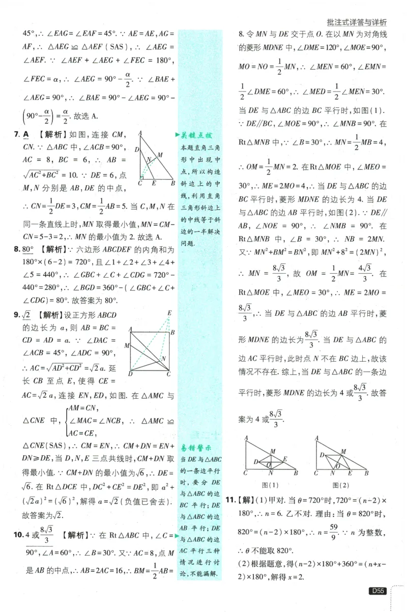 2026春《初中必刷题》数学RJ8下批注式详答与详析_2026春《初中必刷题》数学RJ8下