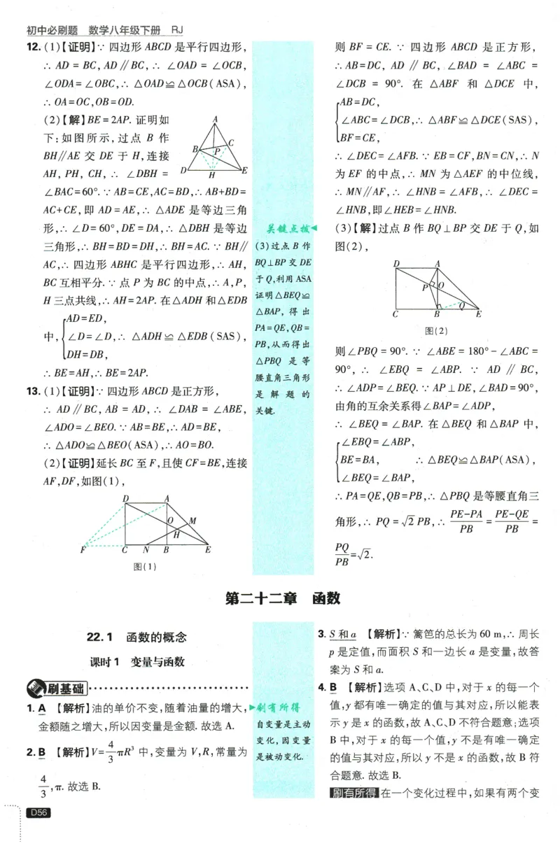 2026春《初中必刷题》数学RJ8下批注式详答与详析_2026春《初中必刷题》数学RJ8下