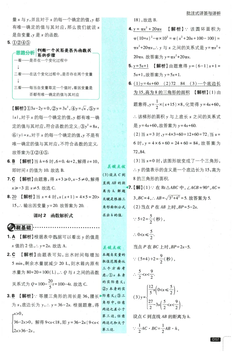 2026春《初中必刷题》数学RJ8下批注式详答与详析_2026春《初中必刷题》数学RJ8下