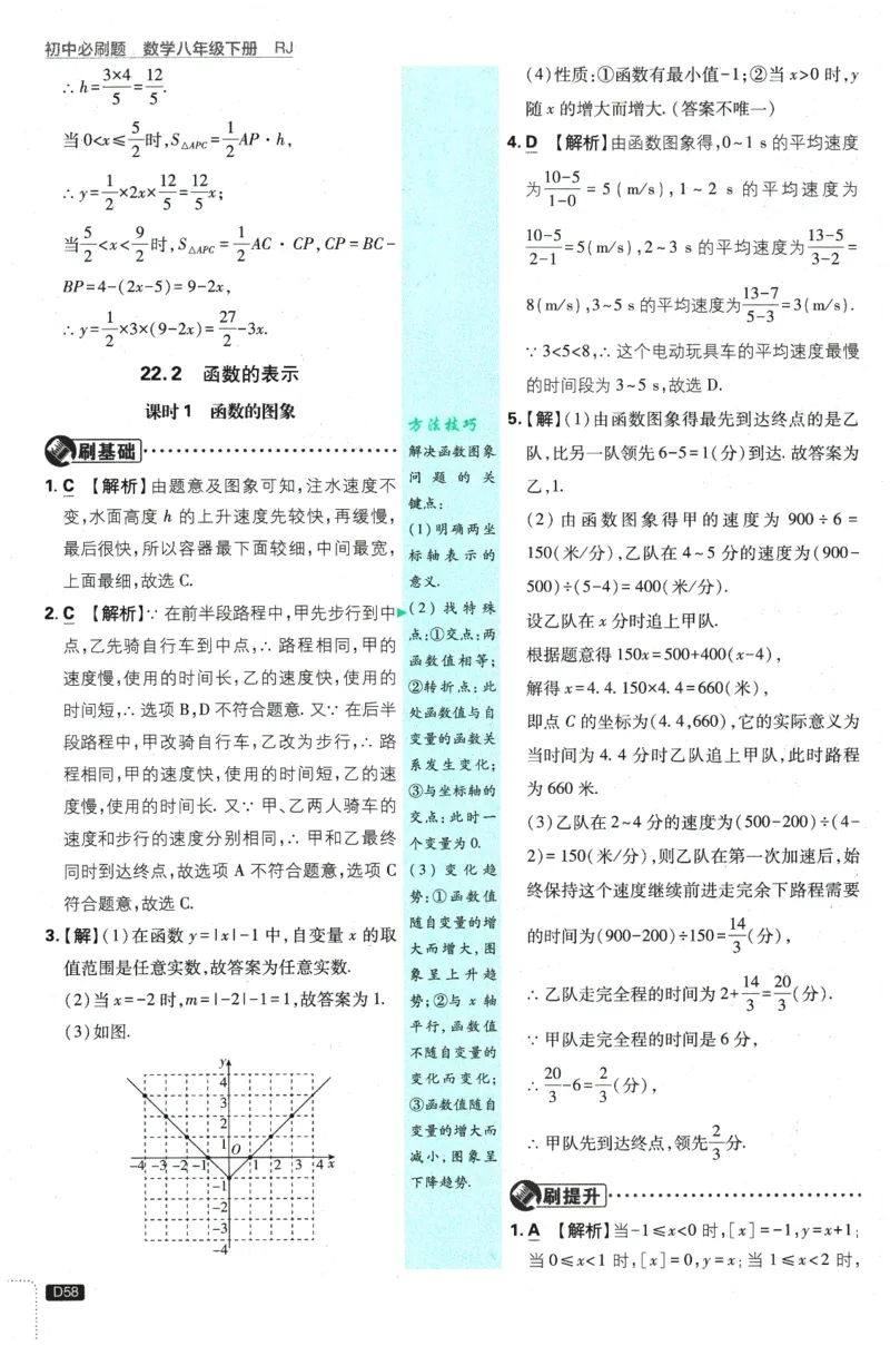 2026春《初中必刷题》数学RJ8下批注式详答与详析_2026春《初中必刷题》数学RJ8下