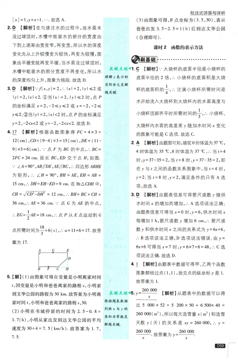 2026春《初中必刷题》数学RJ8下批注式详答与详析_2026春《初中必刷题》数学RJ8下