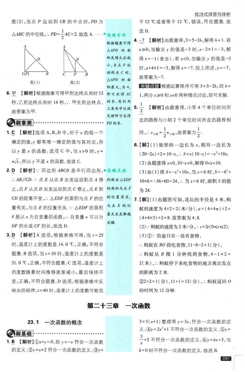 2026春《初中必刷题》数学RJ8下批注式详答与详析_2026春《初中必刷题》数学RJ8下