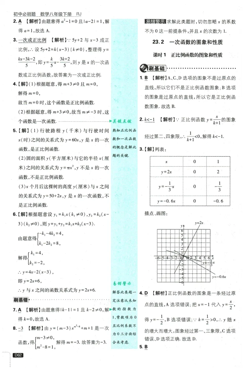 2026春《初中必刷题》数学RJ8下批注式详答与详析_2026春《初中必刷题》数学RJ8下