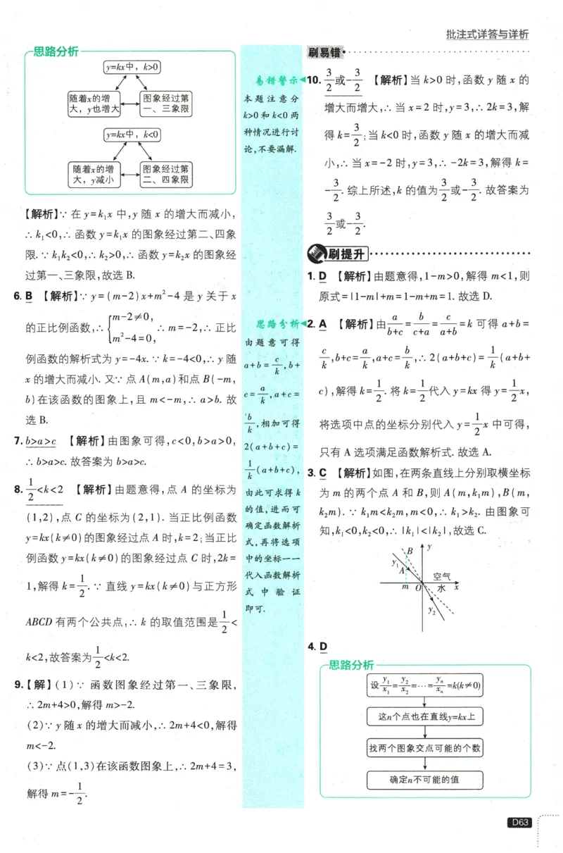 2026春《初中必刷题》数学RJ8下批注式详答与详析_2026春《初中必刷题》数学RJ8下