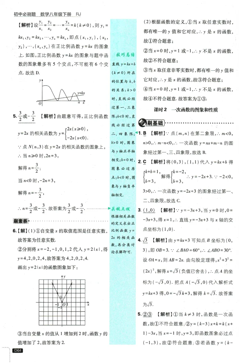 2026春《初中必刷题》数学RJ8下批注式详答与详析_2026春《初中必刷题》数学RJ8下