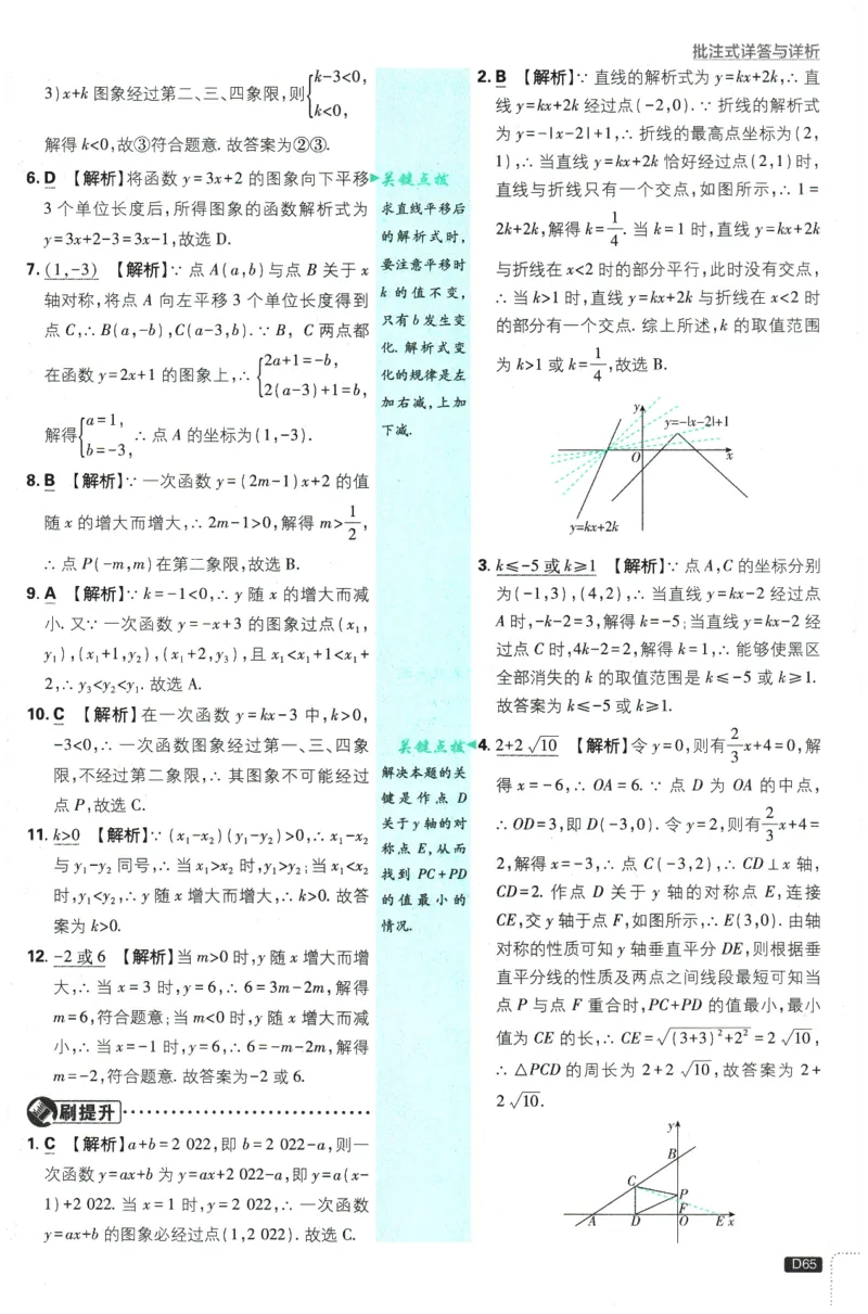 2026春《初中必刷题》数学RJ8下批注式详答与详析_2026春《初中必刷题》数学RJ8下