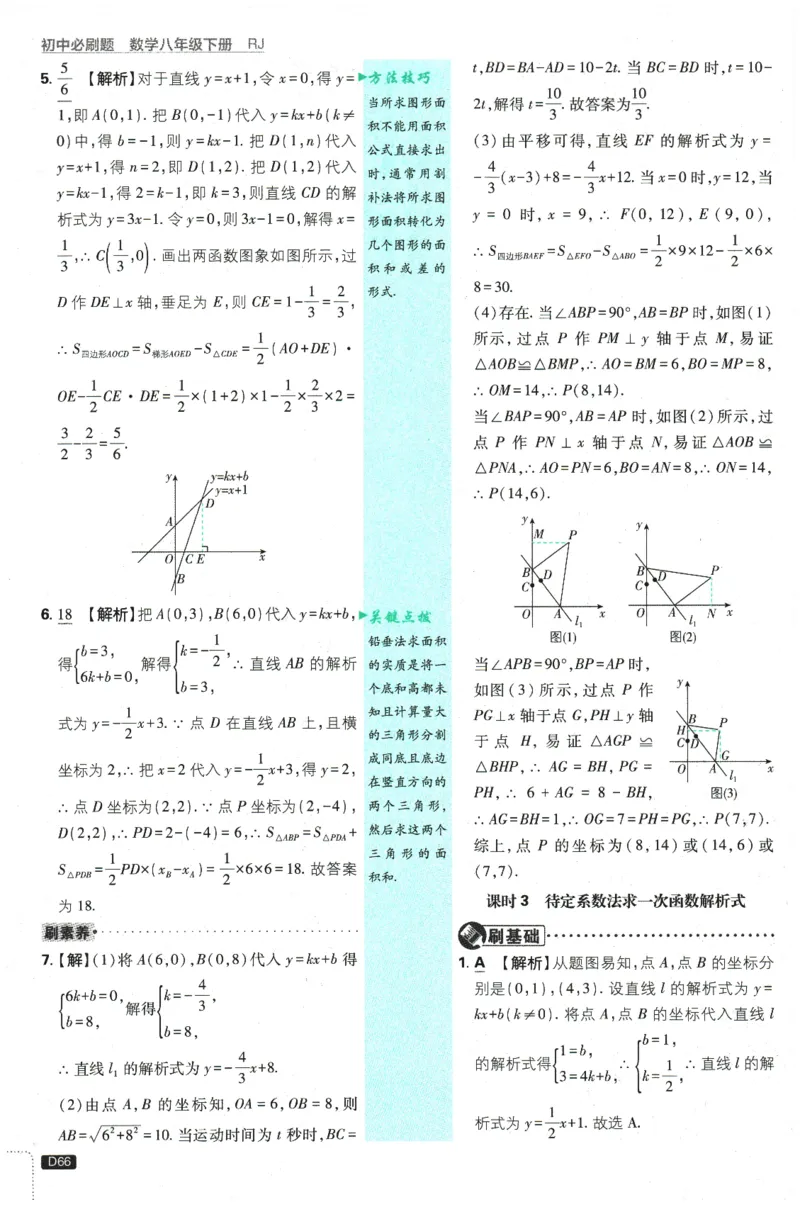 2026春《初中必刷题》数学RJ8下批注式详答与详析_2026春《初中必刷题》数学RJ8下
