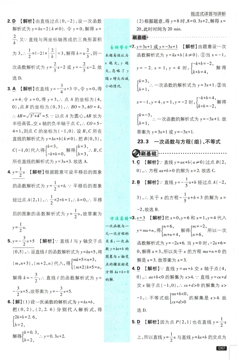 2026春《初中必刷题》数学RJ8下批注式详答与详析_2026春《初中必刷题》数学RJ8下